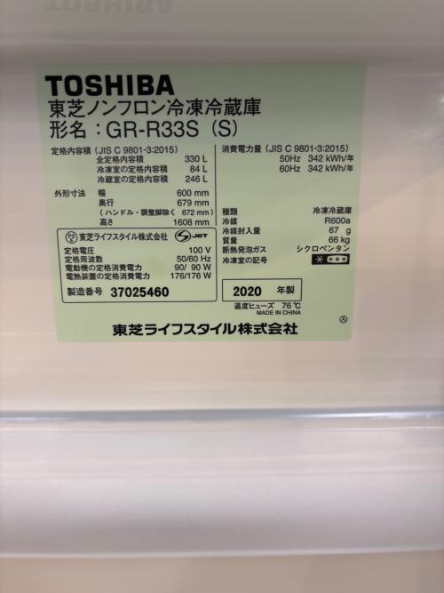 TOSHIBA (トウシバ) 3ドア冷蔵庫 GR-R33S 2020年製 330L
