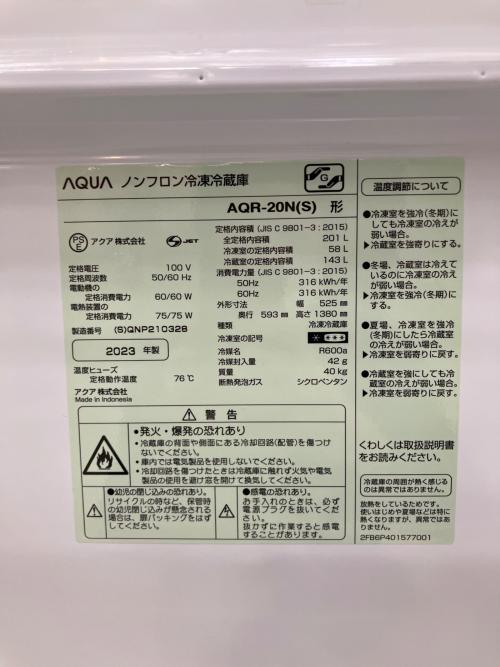 AQUA (アクア) 2ドア冷蔵庫 AQR-20N 2023年製 201L