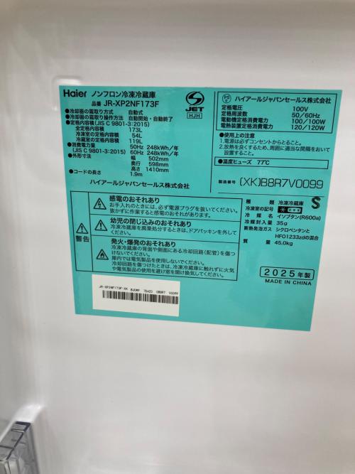 Haier (ハイアール) 2ドア冷蔵庫 JR-XP2NF173F-XK 173L