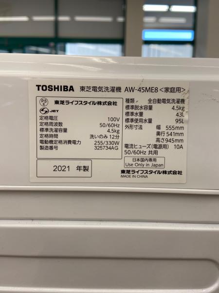 TOSHIBA (トウシバ) 全自動洗濯機 AW-45ME8 2021年製｜トレファクONLINE
