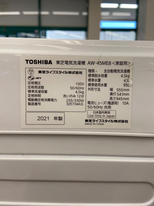 TOSHIBA (トウシバ) 全自動洗濯機 AW-45ME8 2021年製