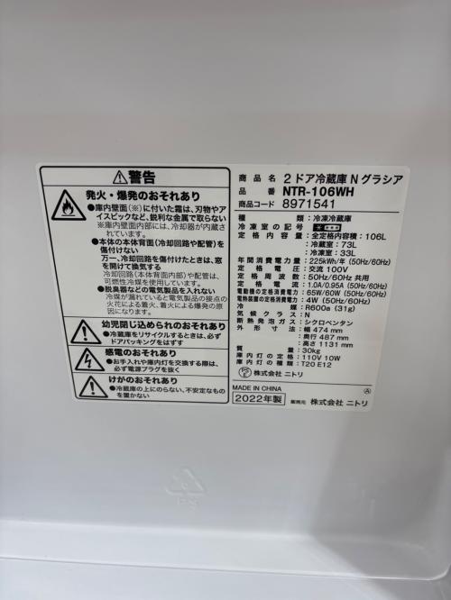 ニトリ 2ドア冷蔵庫 NTR-106 2022年製 106L