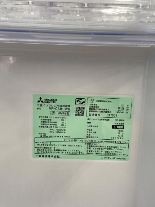MITSUBISHI (ミツビシ) 3ドア冷蔵庫 MR-C33H-W 2023年製 330L