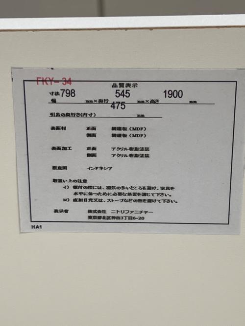 ニトリ ワードローブ 幅80 奥55 高190（ｃｍ） ホワイト