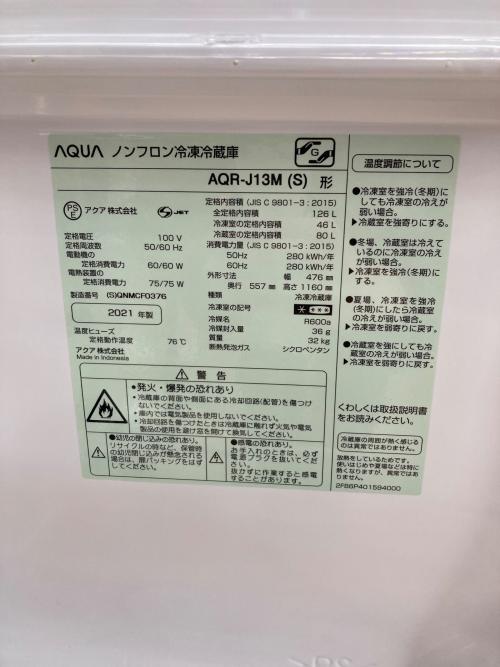 AQUA (アクア) 2ドア冷蔵庫 AQR-J13M 2021年製 126L