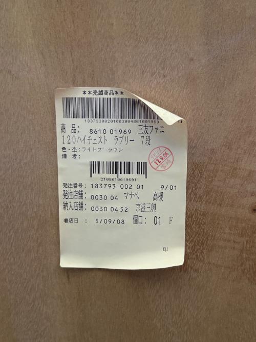 三友ファニチャー (サンユウファニチャー) 7段チェスト ブラウン