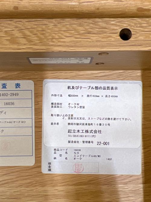 起立木工 (キリツモッコウ) サイドテーブル 幅60 奥45 高47 ナチュラル ノルディ