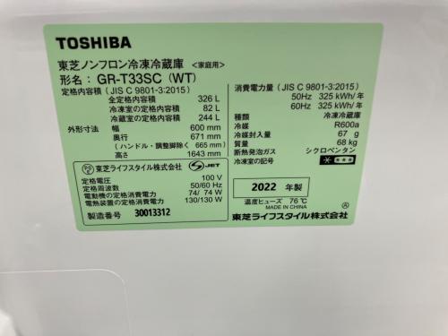 TOSHIBA (トウシバ) 3ドア冷蔵庫 GR-T33SC 2022年製 326L