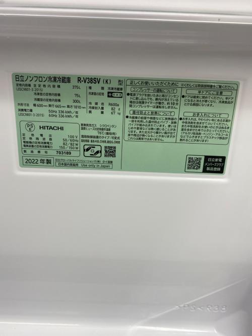 HITACHI (ヒタチ) 3ドア冷蔵庫 R-V38SV 2022年製 375L