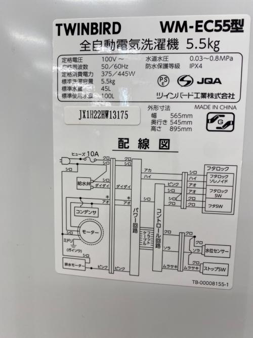 TWINBIRD (ツインバード) 全自動洗濯機 WM-EC55 2021年製