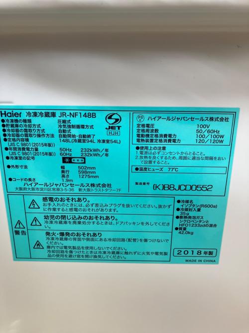 Haier (ハイアール) 2ドア冷蔵庫 JR-NF148B 2020年製 148L