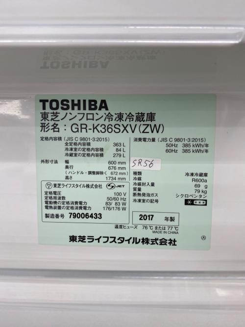 TOSHIBA (トウシバ) 3ドア冷蔵庫 GR-K36SXV 2017年製 360L