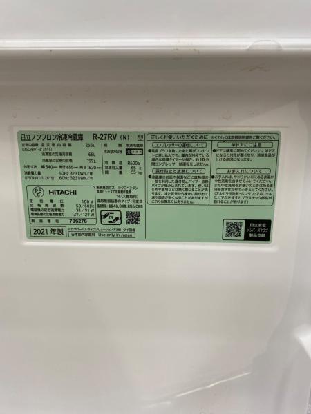 HITACHI (ヒタチ) 3ドア冷蔵庫 R-27RV 2021年製 265L｜トレファクONLINE