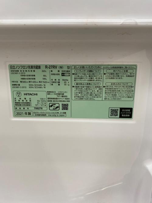 HITACHI (ヒタチ) 3ドア冷蔵庫 R-27RV 2021年製 265L