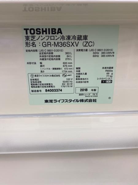TOSHIBA (トウシバ) 3ドア冷蔵庫 GR-M36SXV 2018年製 363L｜トレファク