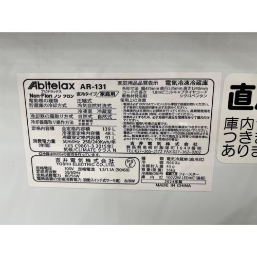 Abitelax (アビテラックス) 2ドア冷蔵庫 AR-131 2024年製 139L
