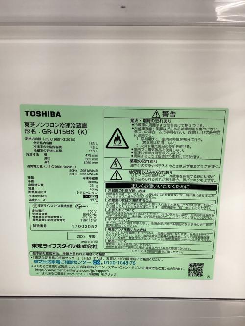 TOSHIBA (トウシバ) 2ドア冷蔵庫 GR-U15BS 2022年製 153L
