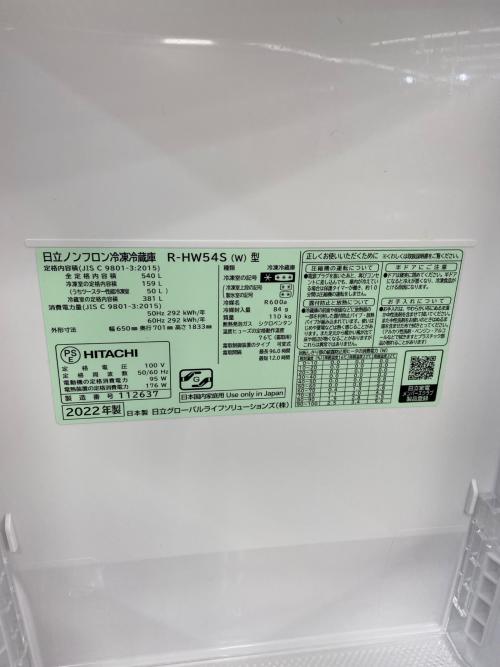HITACHI (ヒタチ) 6ドア冷蔵庫 R-HW54S 2022年製 540L