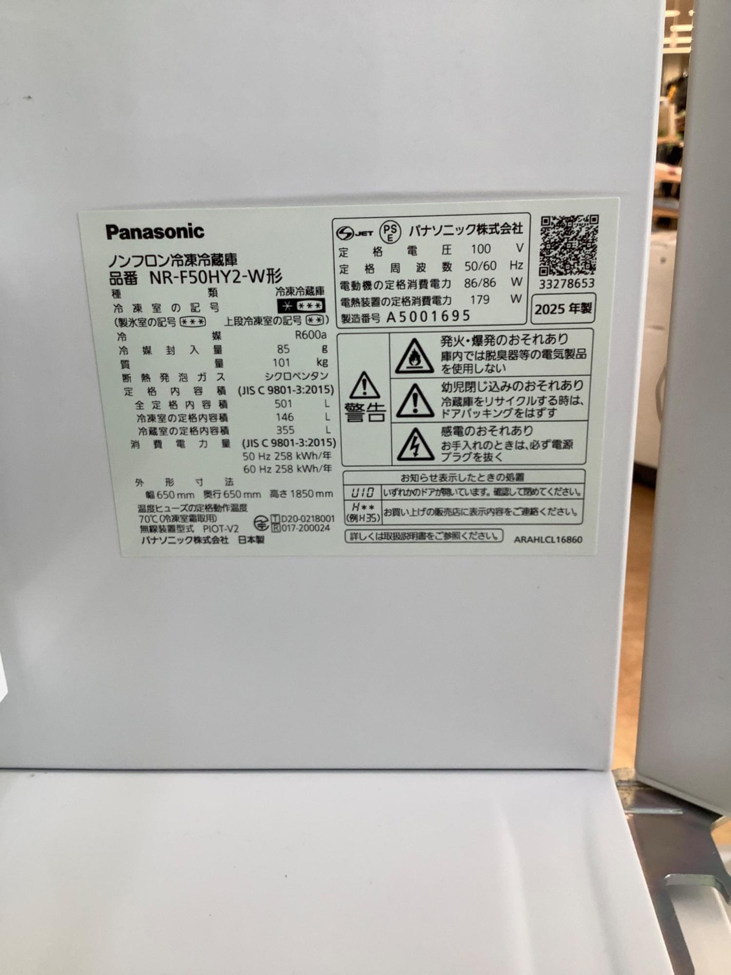 Panasonic (パナソニック) 6ドア冷蔵庫 NR-F50HY2 2025年製 501L
