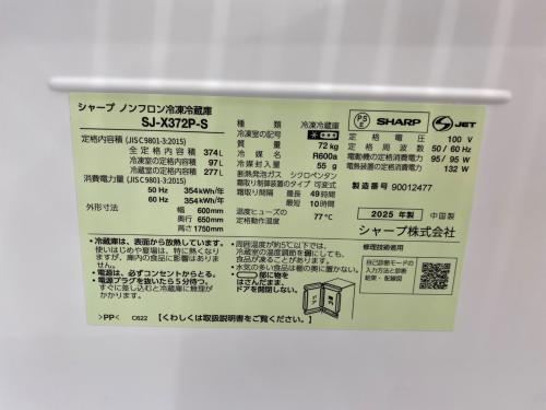 SHARP (シャープ) 3ドア冷蔵庫 SJ-X372P-S 2025年製 374L