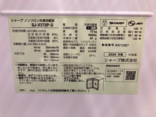 SHARP (シャープ) 3ドア冷蔵庫 SJ-X372P-S 2025年製 正面ヨゴレ小有り 374L