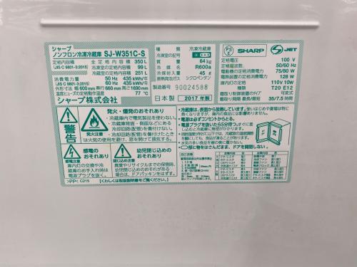 SHARP (シャープ) 3ドア冷蔵庫 SJ-W351C-S 2017年製 350L
