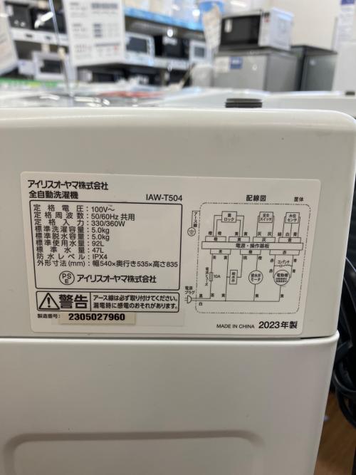IRIS OHYAMA (アイリスオーヤマ) 全自動洗濯機 IAW-T504 2023年製