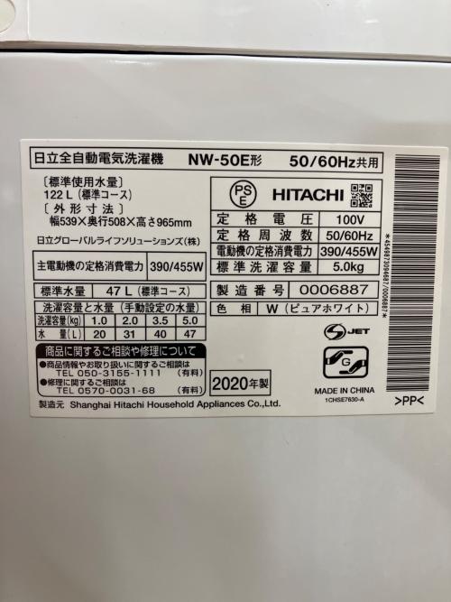 HITACHI (ヒタチ) 全自動洗濯機 NW-50E 2020年製