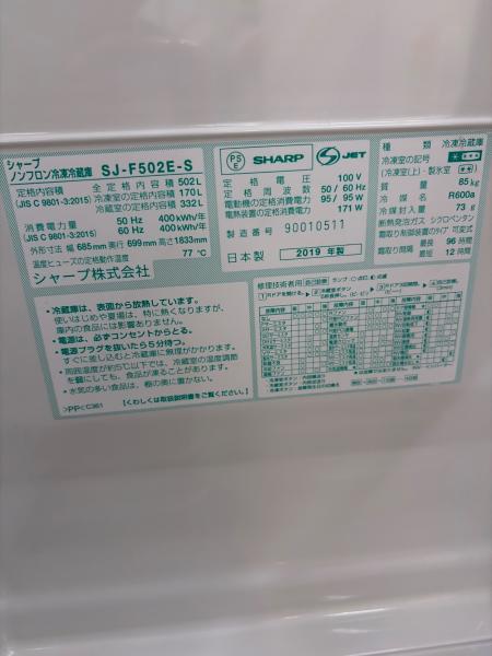 SHARP (シャープ) 6ドア冷蔵庫 SJ-F502E 2019年製 自動製氷機能付き