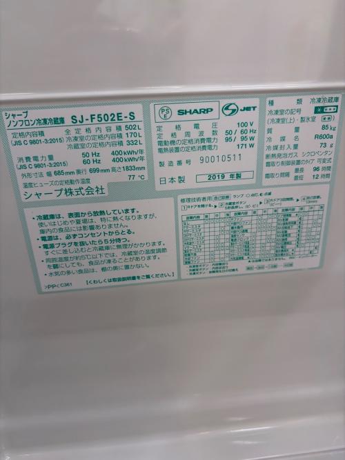 SHARP (シャープ) 6ドア冷蔵庫 SJ-F502E 2019年製 自動製氷機能付き