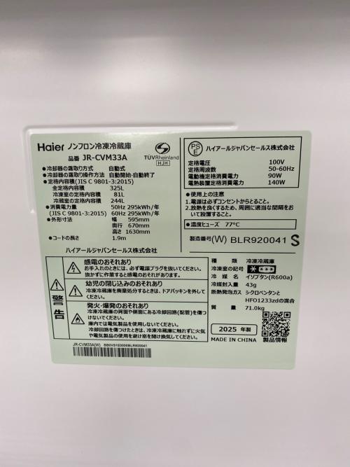Haier (ハイアール) 3ドア冷蔵庫 JR-CVM33A(W) 325L