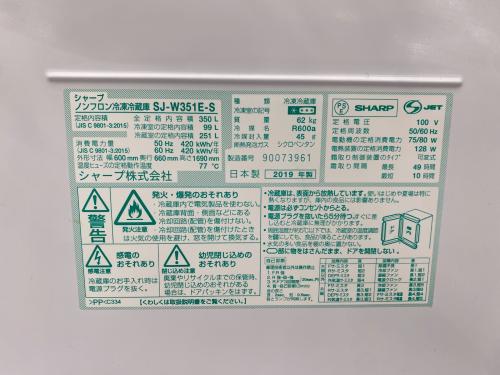 SHARP (シャープ) 3ドア冷蔵庫 SJ-W351E-S 2019年製 350L