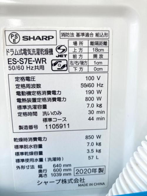 SHARP (シャープ) ドラム式洗濯乾燥機 ES-S7E-WR 2020年製