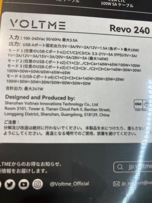 VOLTME (ボルトミー) 充電ステーション Revo 240