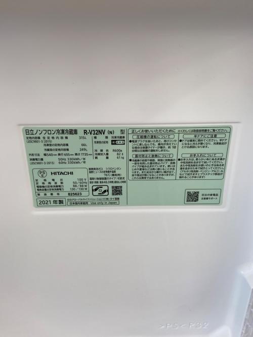 HITACHI (ヒタチ) 3ドア冷蔵庫 R-V32NV 2021年製 315L