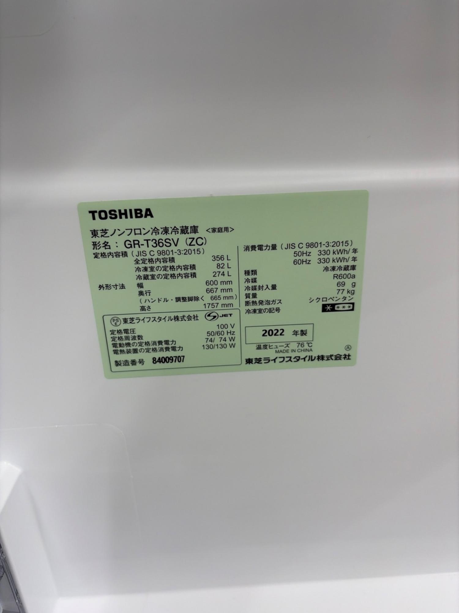 TOSHIBA (トウシバ) 3ドア冷蔵庫 GR-T36SV(ZC) 2022年製 自動製氷機有