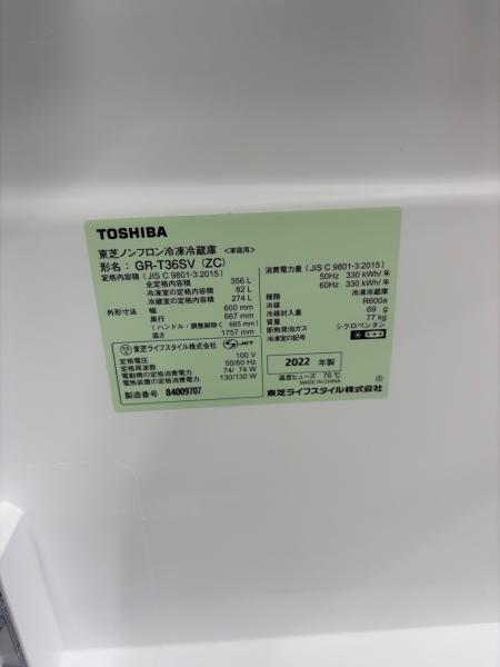 TOSHIBA (トウシバ) 3ドア冷蔵庫 GR-T36SV(ZC) 2022年製 自動製氷機有