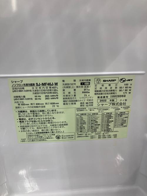 SHARP (シャープ) 6ドア冷蔵庫 SJ-MF46J-W 2022年製 457L