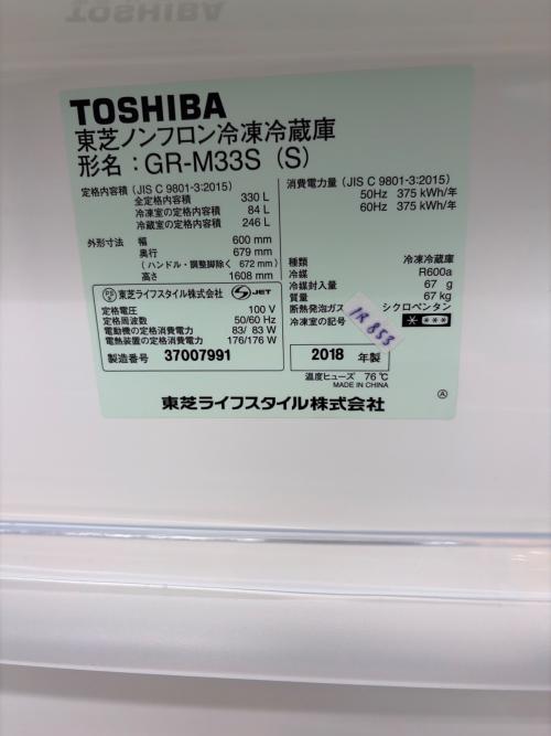 TOSHIBA (トウシバ) 3ドア冷蔵庫 GR-M33S(WT) 2018年製｜トレファクONLINE