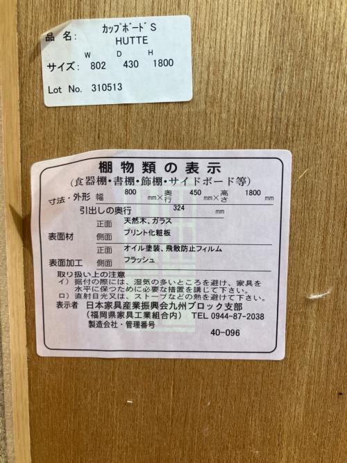 UNICO (ウニコ) 食器棚 ブラウン