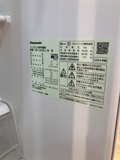 Panasonic (パナソニック) 3ドア冷蔵庫 NR-C344CL-W 2024年製 335L