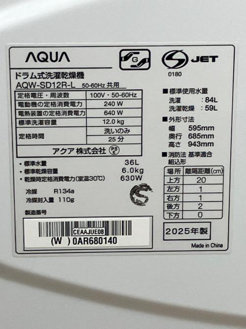 AQUA (アクア) まっ直ぐドラム ドラム式洗濯乾燥機 AQW-SD12R-L 2025年製