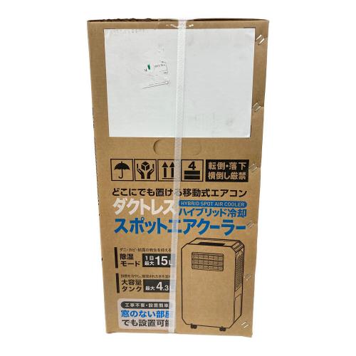 THREE-UP (スリーアップ) ダクトレススポットクーラー DL-T2601 除湿量15L/日 #1055#