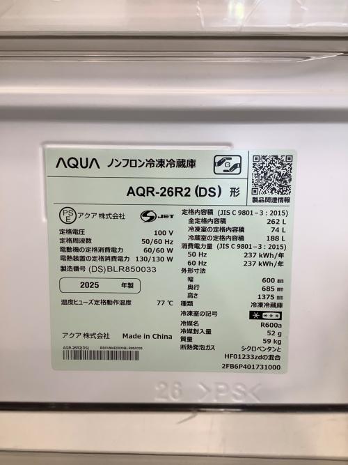 AQUA (アクア) 3ドア冷蔵庫 AQR-26R2(DS) 2025年製 262L