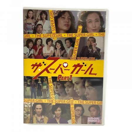 ザ・スーパーガール DVD-BOX｜トレファクONLINE