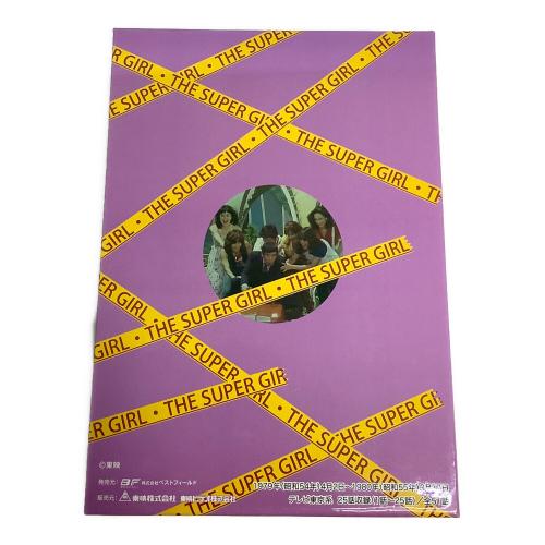 ザ・スーパーガール DVD-BOX