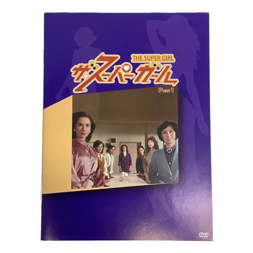 ザ・スーパーガール DVD-BOX