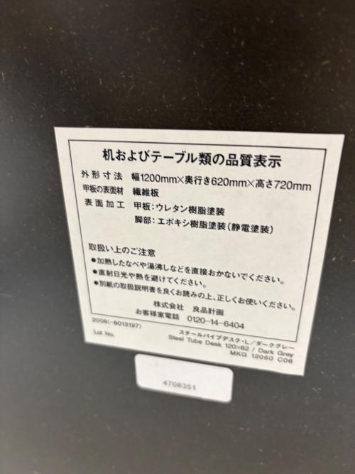 無印良品 (ムジルシリョウヒン) スチールパイプデスク ダークグレー
