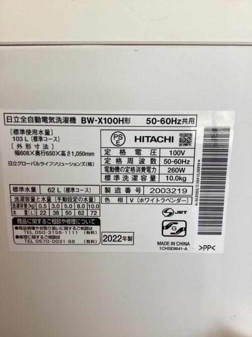 HITACHI (ヒタチ) 全自動洗濯機 BW-X100H 2022年製 脚欠損有