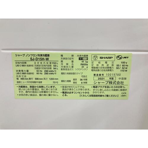 SHARP (シャープ) 2ドア冷蔵庫 SJ-D15H-W 2021年製 152L